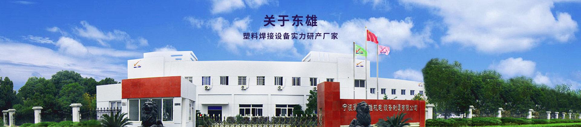 8、關(guān)于東雄
